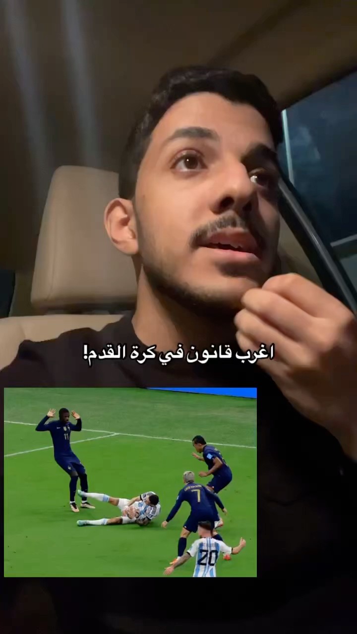 اغرب قانون في كرة القدم! ?